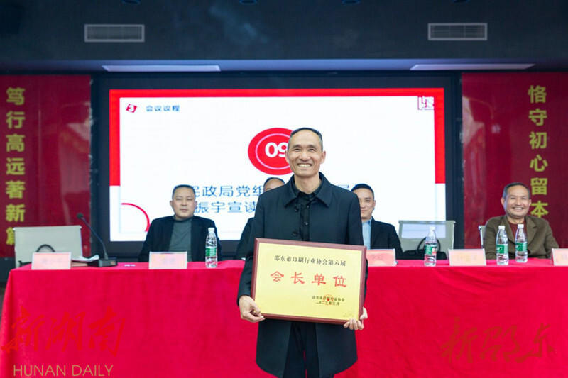 邵东市印刷协会完成换届选举工作_邵阳头条网